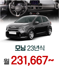 모닝 23년식