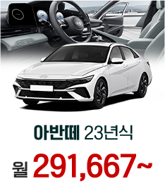 아반떼 23년식