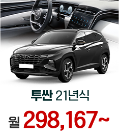 투싼 21년식