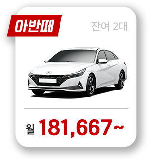 아반떼