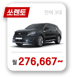 쏘렌토